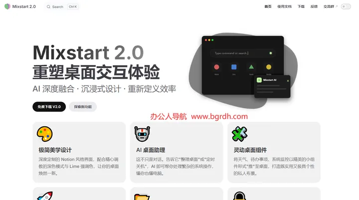 Mixstart 截图1