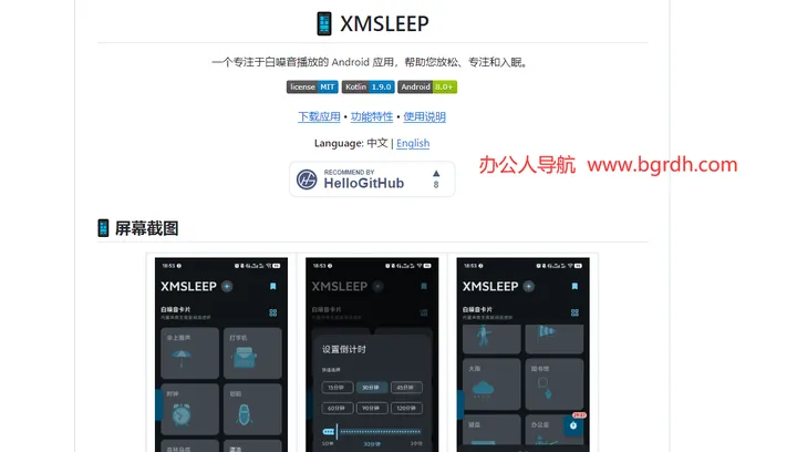 XMSLEEP 截图1