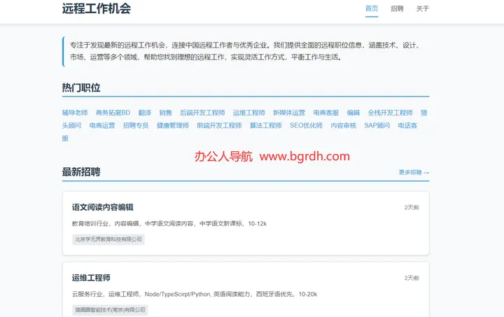 远程工作机会 截图1