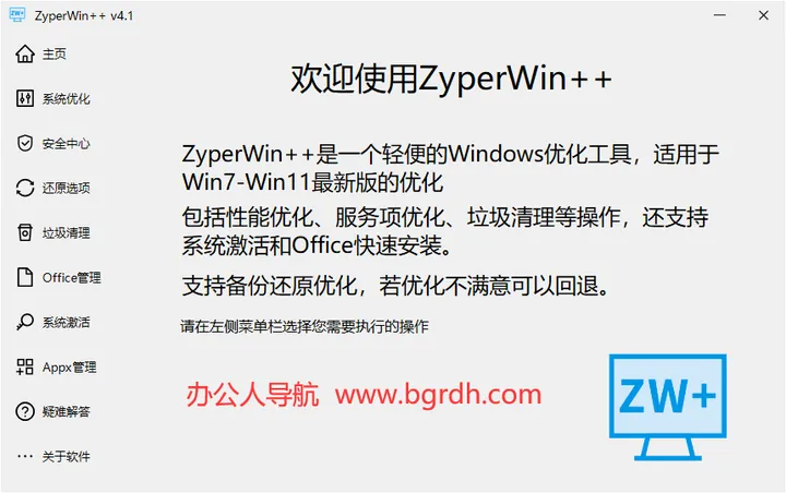 ZyperWin++ 截图1