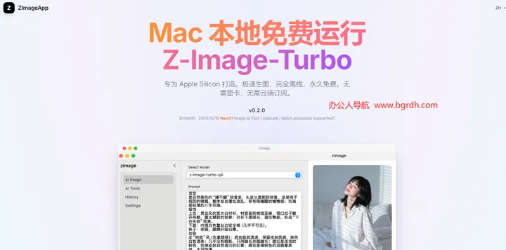 ZImageApp 截图1