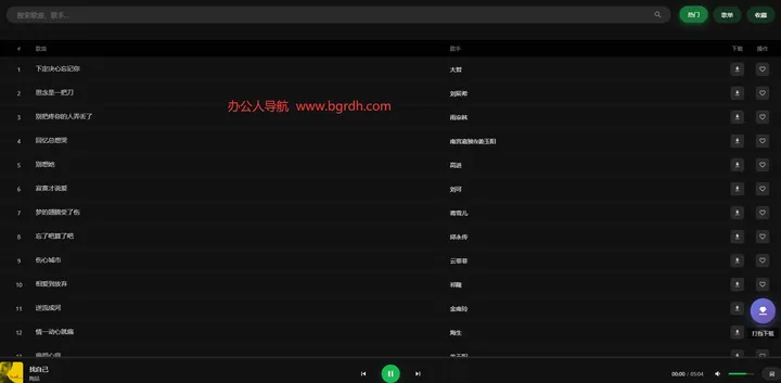 百灵无损音乐 截图1