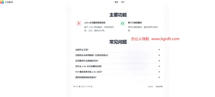 幻觉翻译 截图1