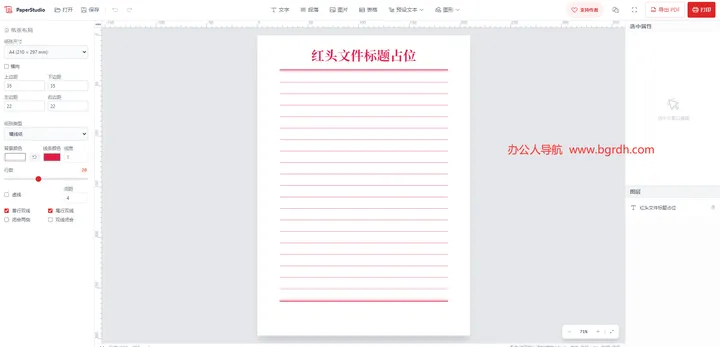 PaperStudio 截图1