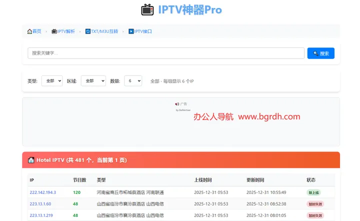 IPTV神器Pro 截图1