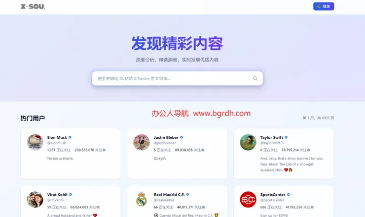 x-sou 截图1