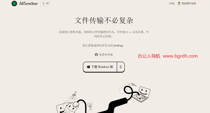 AltSendme 截图1