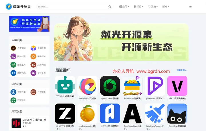 粼光开源集 截图1
