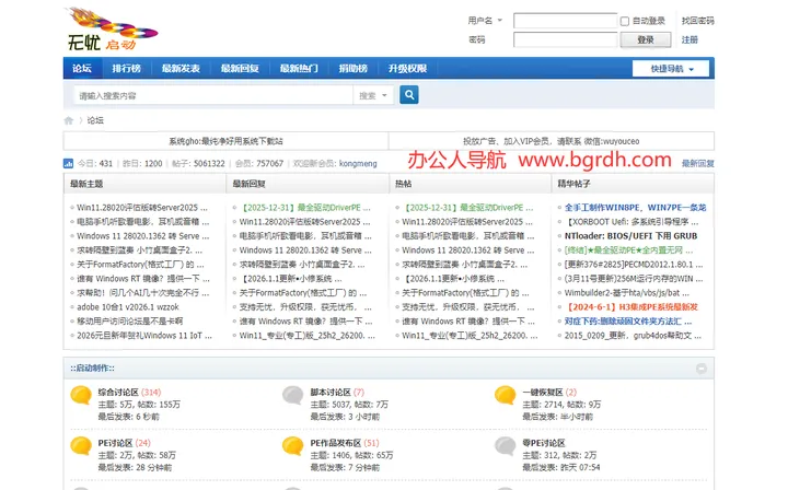 无忧启动论坛 截图1