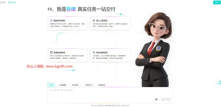 吾律AI律师 截图1