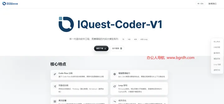 IQuest Coder 截图1