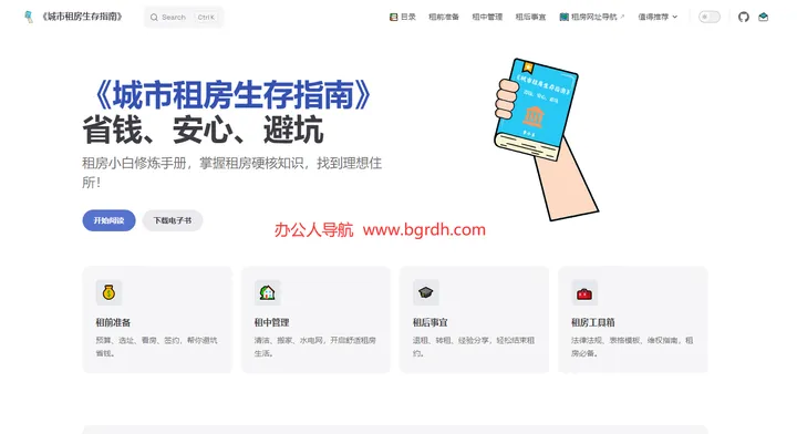 城市租房生存指南 截图1