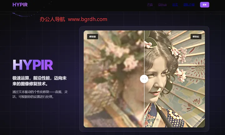 HYPIR 截图1