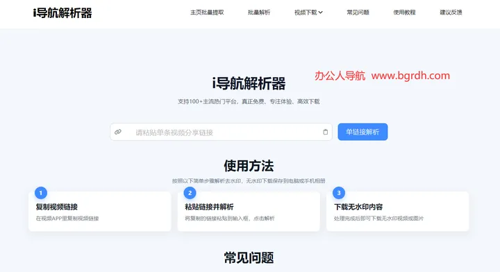 i导航解析器 截图1