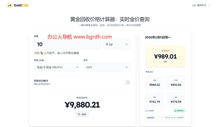 GoldCalc 截图1