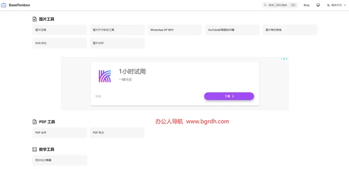 BaseToolbox 截图1