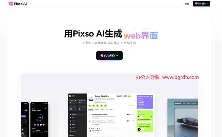 Paico生成设计稿 截图1