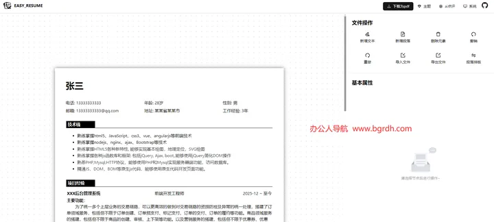 easy_resume 截图1