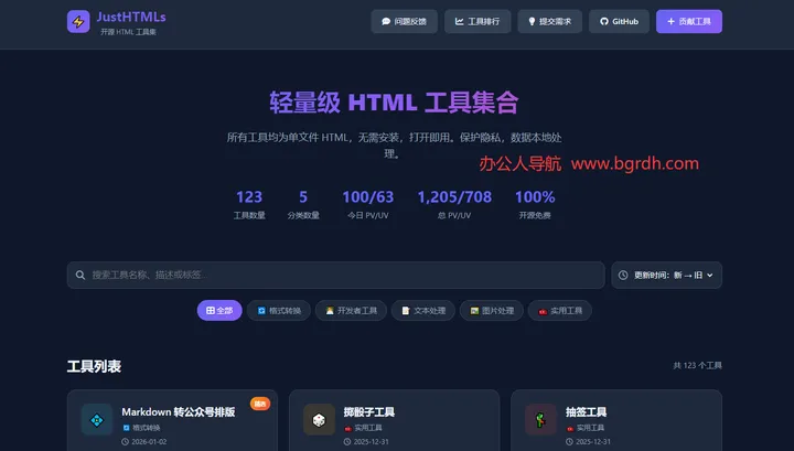 JustHTMLs 截图1