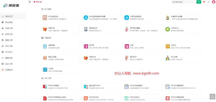 神器集 截图1