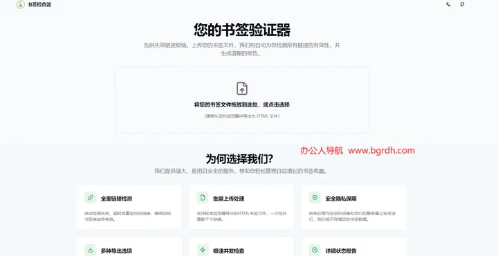 书签检查器 截图1