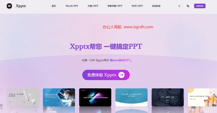 Xpptx 截图1