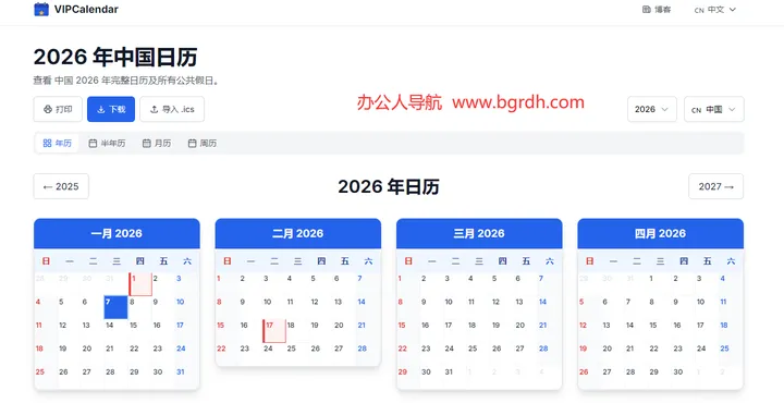 VIPCalendar 截图1