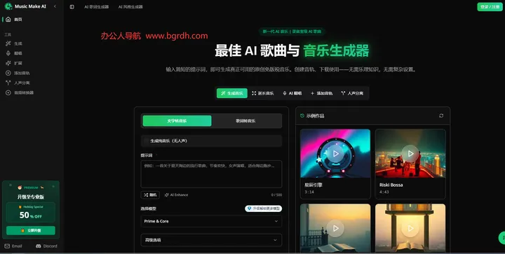 MusicMake AI 截图1