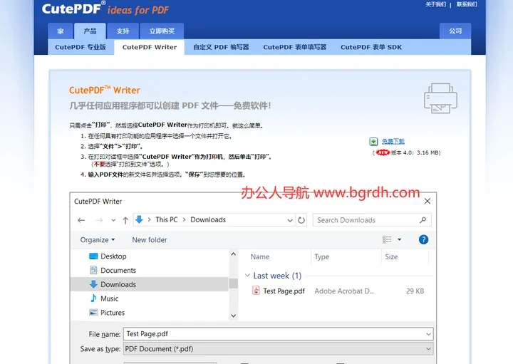 CutePDF Writer 截图1