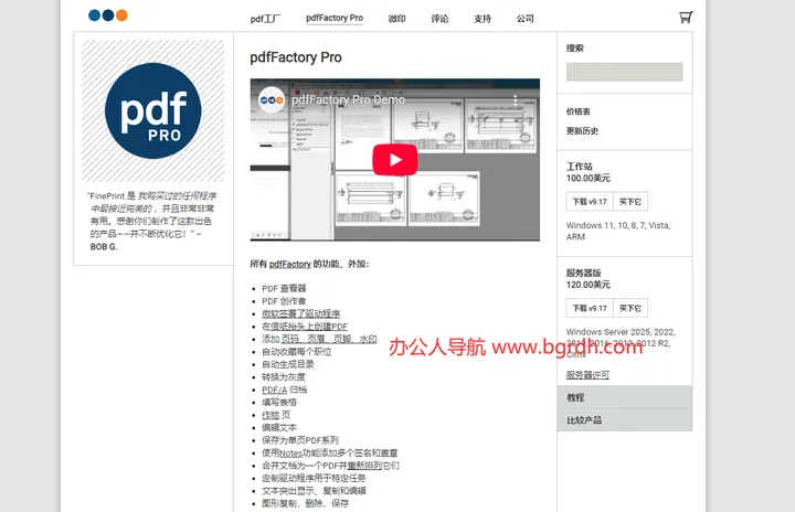 PDFFactory 截图2