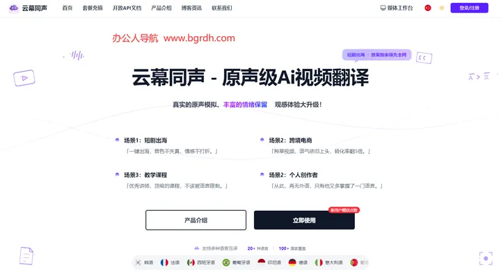 Ai视频翻译 截图1