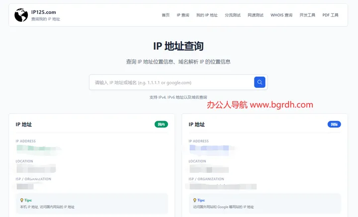 IP125.com 截图1