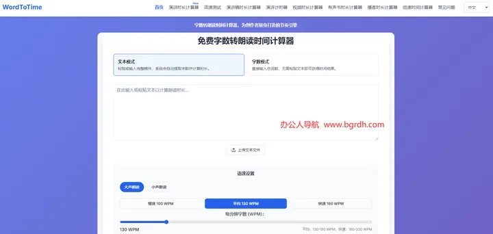 WordToTime 截图1