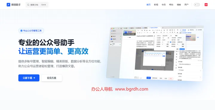 微羽助手 截图1