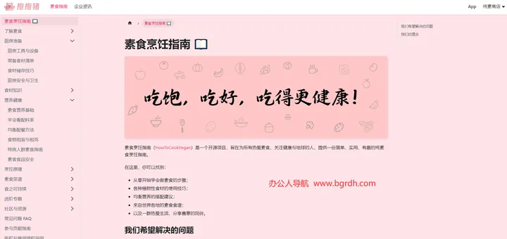 素食烹饪指南 截图1