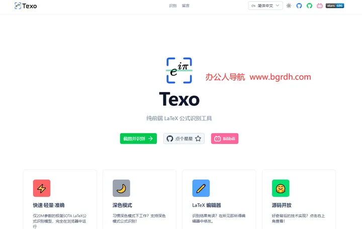 Texo 截图1