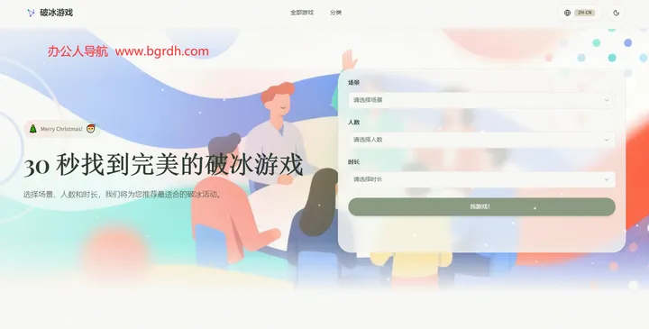 破冰游戏 截图1