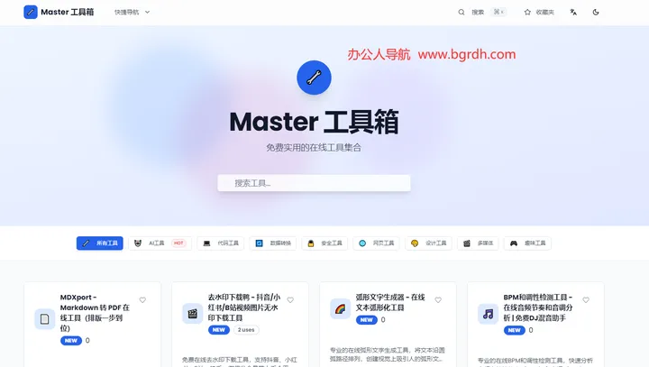 Master工具箱 截图1