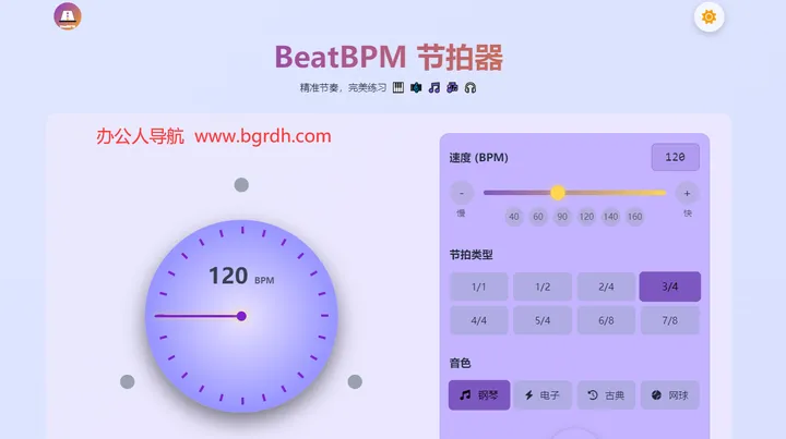 BeatBPM 截图1