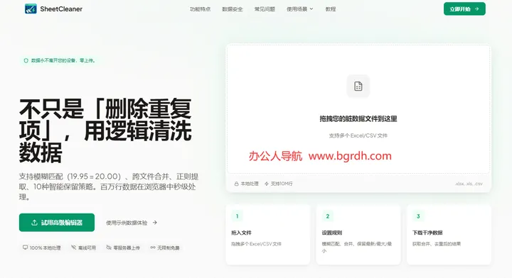 SheetCleaner 截图1