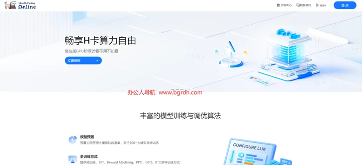 LLaMA-Factory Online 截图1