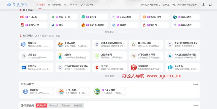 简搜好站 截图1