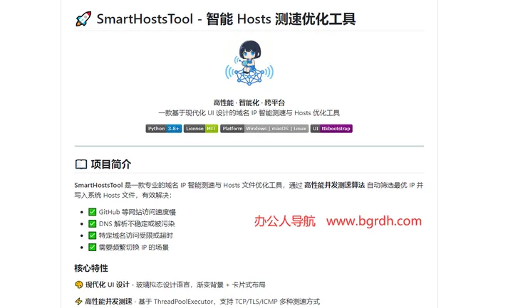 SmartHostsTool 截图1