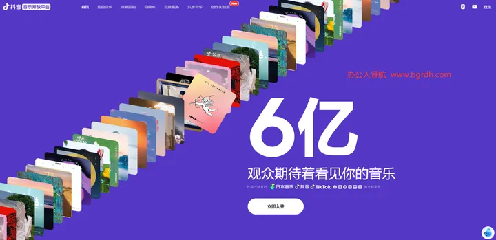 抖音音乐开放平台 截图1