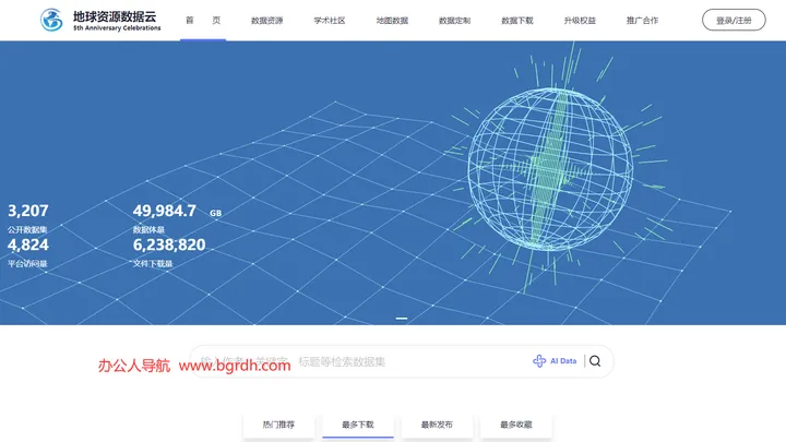 地球资源数据云 截图1