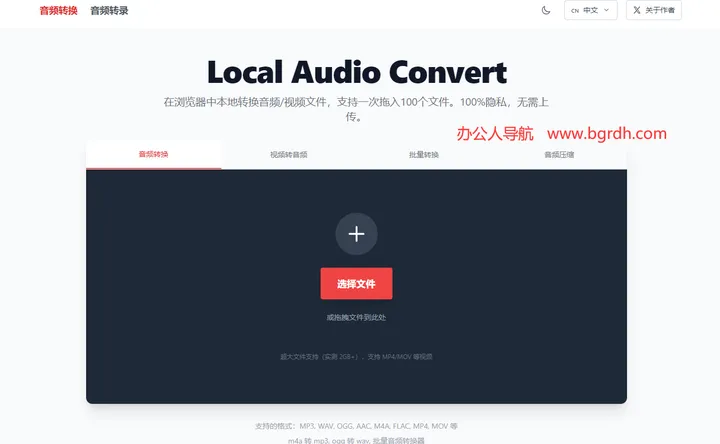Local Audio Convert 截图1