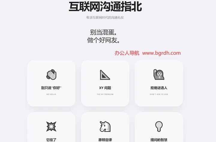 互联网沟通指北 截图1