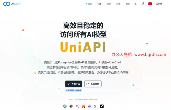 UniAPI 截图1