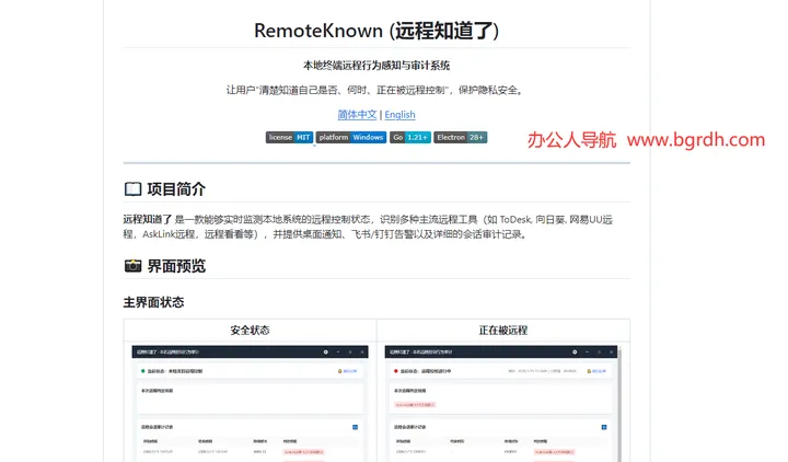 远程知道了 截图1