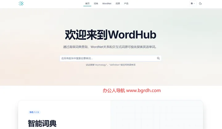 WordHub 截图1